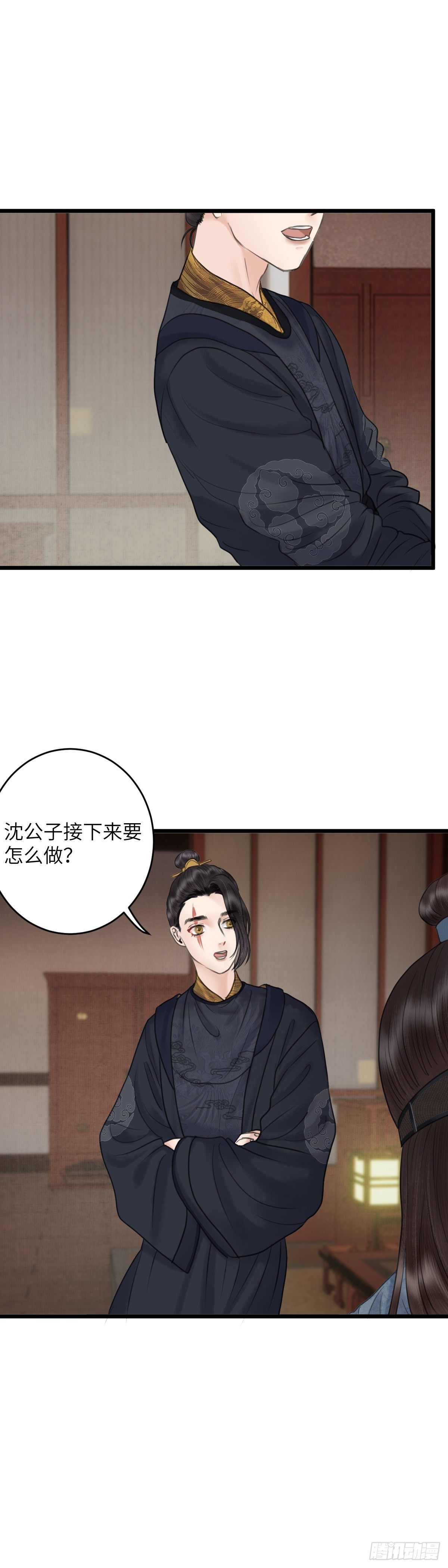 🍚玄月照远山 第四十一话 夫人的心思（上） 第4页