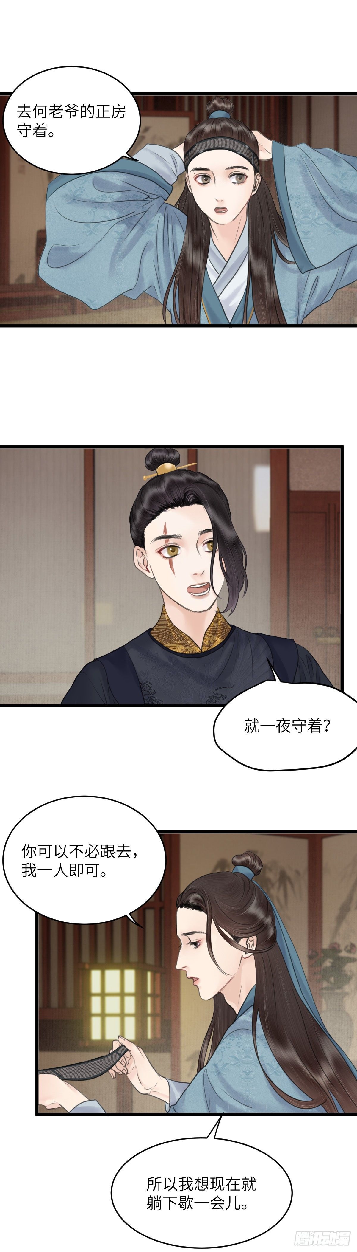 🍚玄月照远山 第四十一话 夫人的心思（上） 第5页