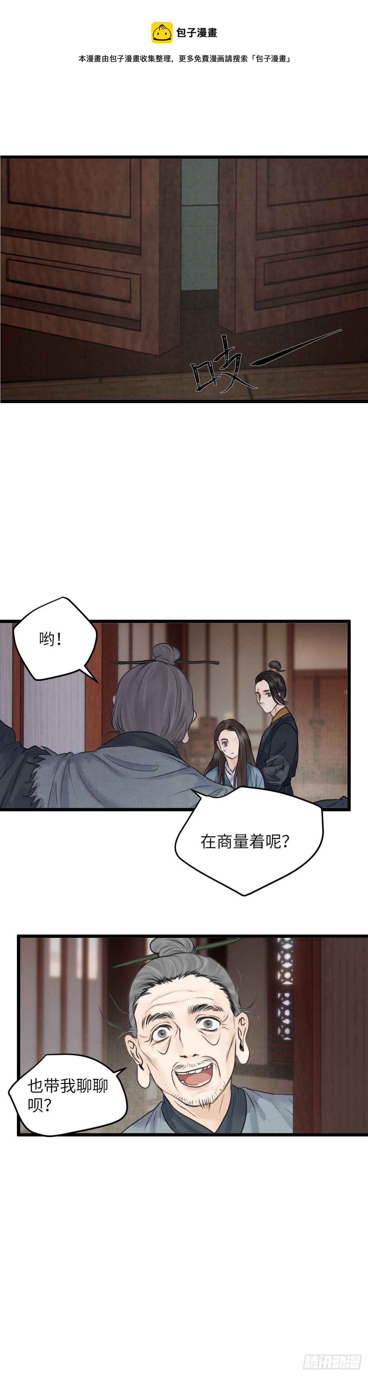 🍚玄月照远山 第四十一话 夫人的心思（上） 第9页