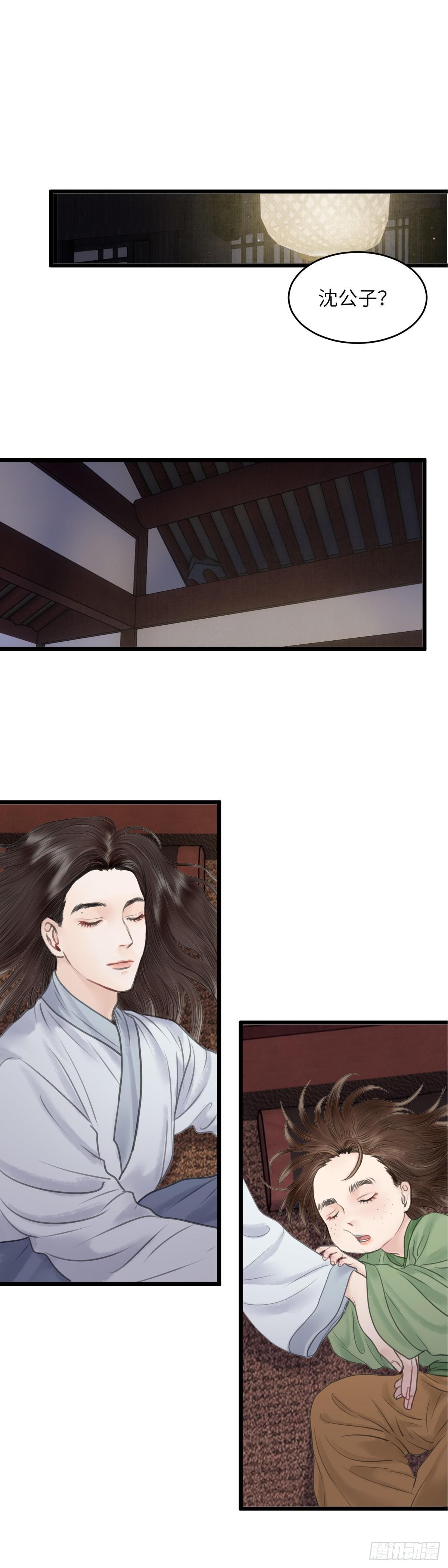🍚玄月照远山 第四十三话 夫人的心思（下） 第11页