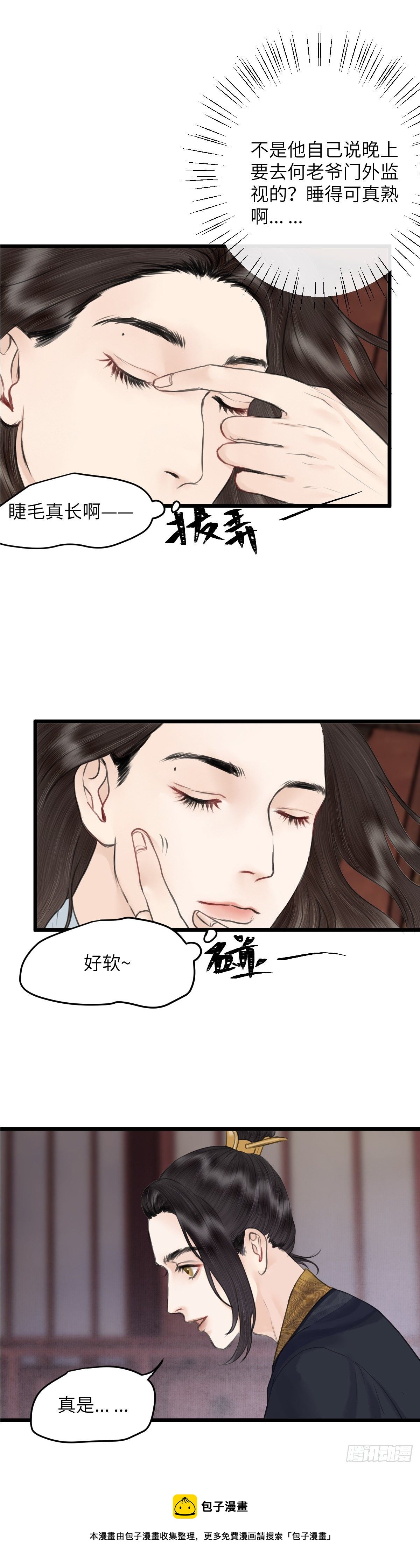 🍚玄月照远山 第四十三话 夫人的心思（下） 第13页