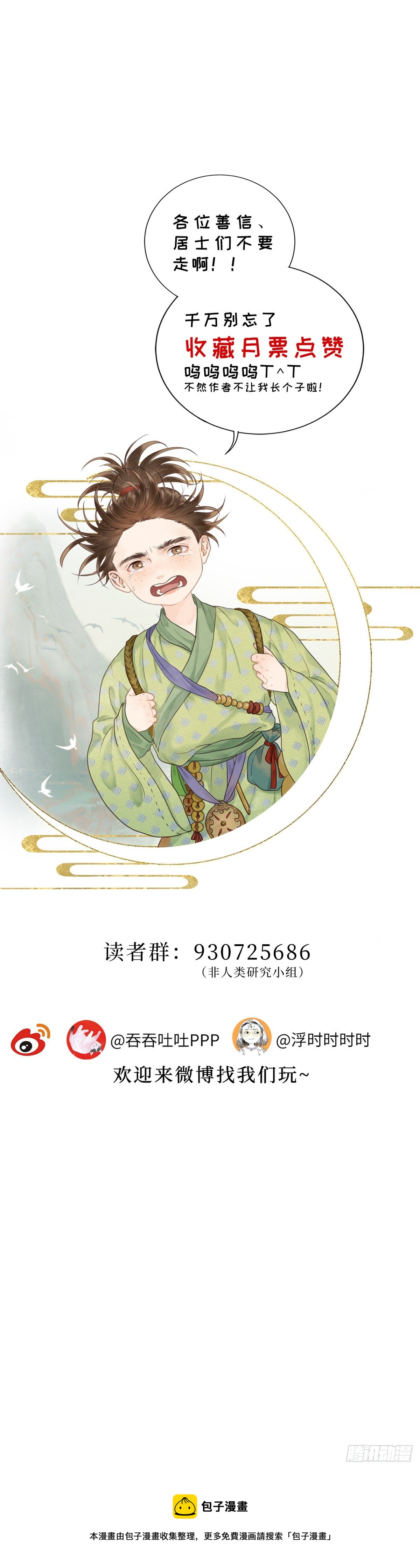 🍚玄月照远山 第四十三话 夫人的心思（下） 第17页