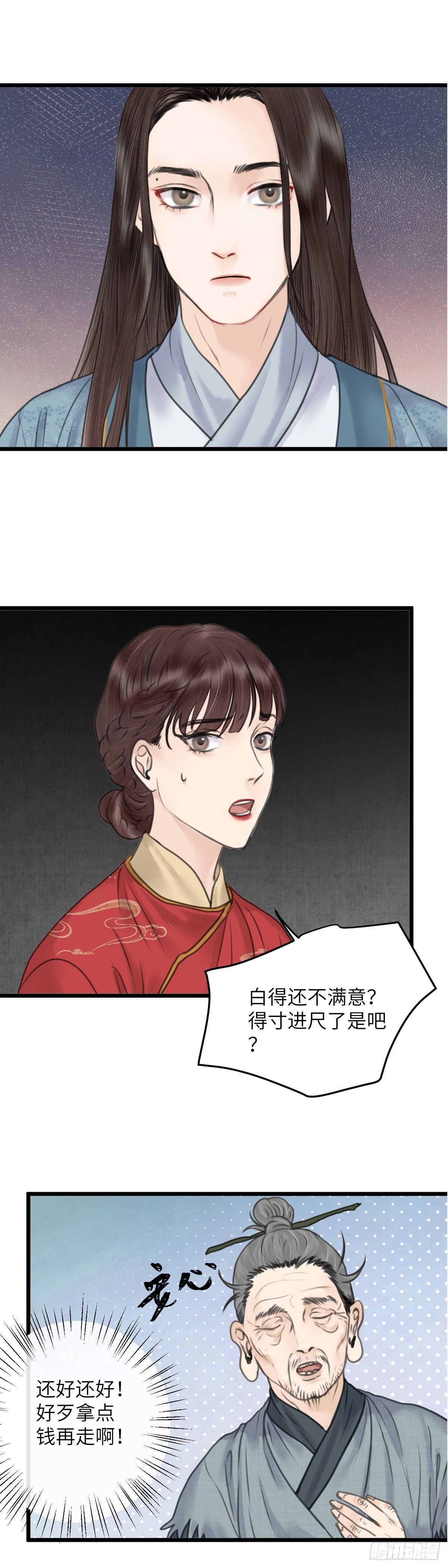 🍚玄月照远山 第四十三话 夫人的心思（下） 第4页