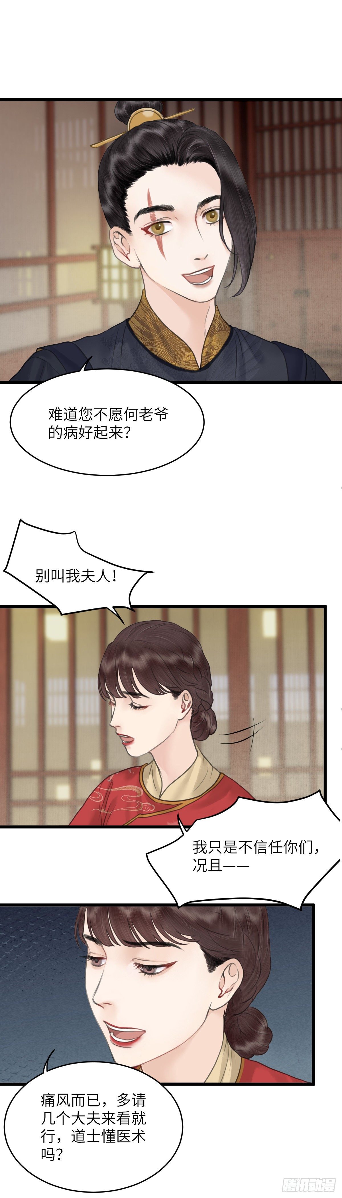 🍚玄月照远山 第四十三话 夫人的心思（下） 第6页