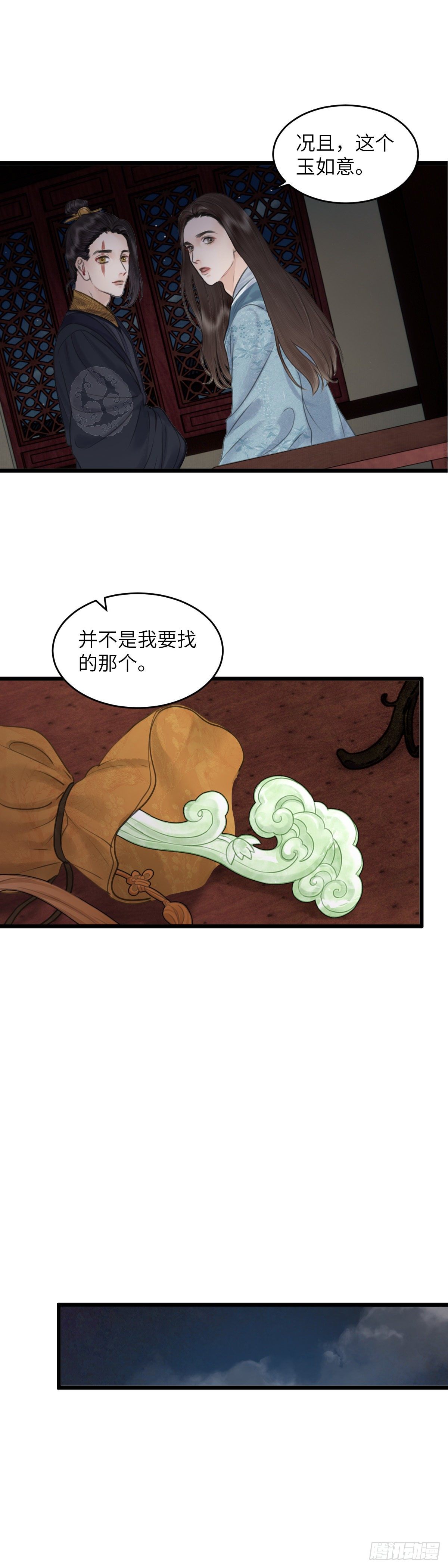 🍚玄月照远山 第四十三话 夫人的心思（下） 第8页