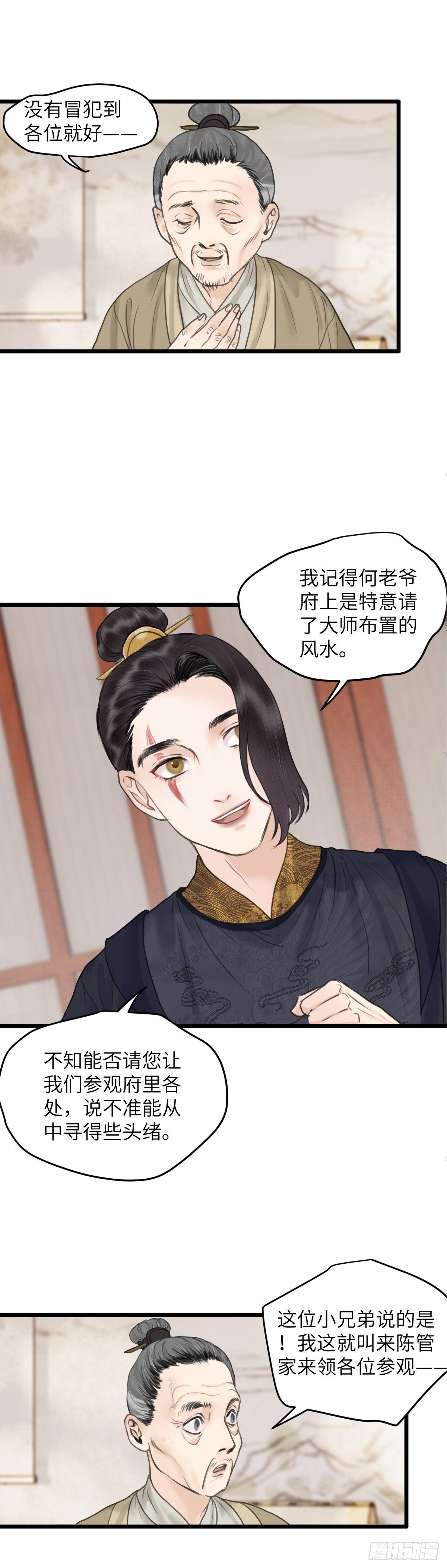 🍚玄月照远山 第四十五话  噩梦的源头（中） 第10页