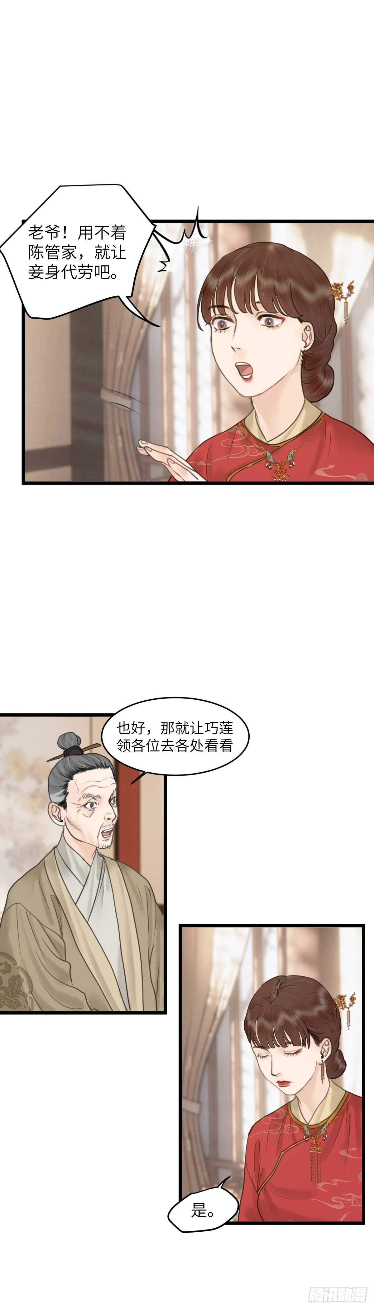 🍚玄月照远山 第四十五话  噩梦的源头（中） 第11页