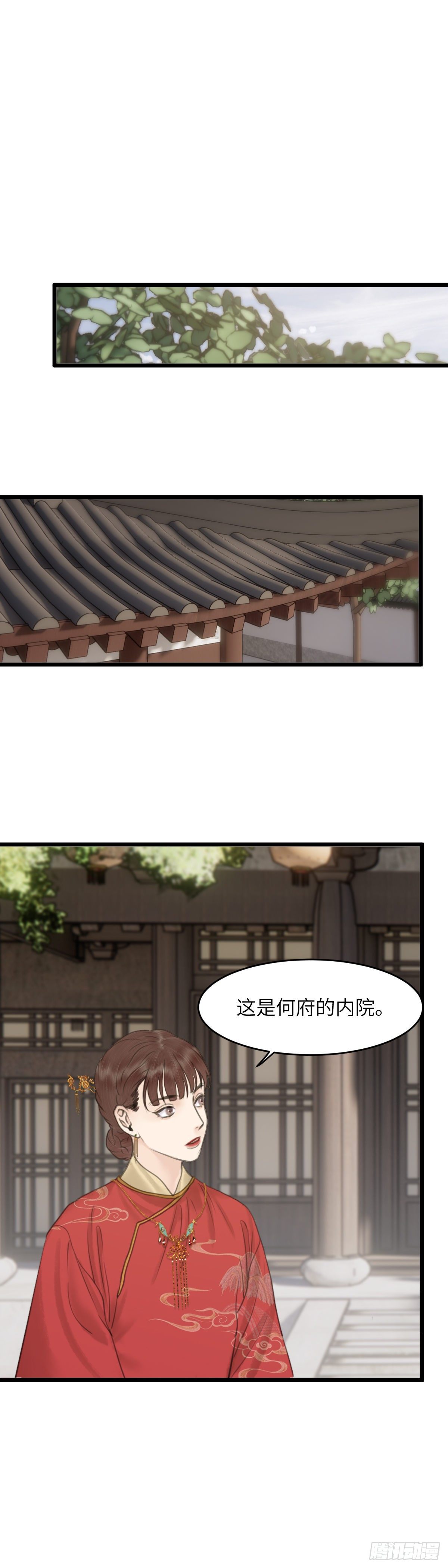 🍚玄月照远山 第四十五话  噩梦的源头（中） 第12页