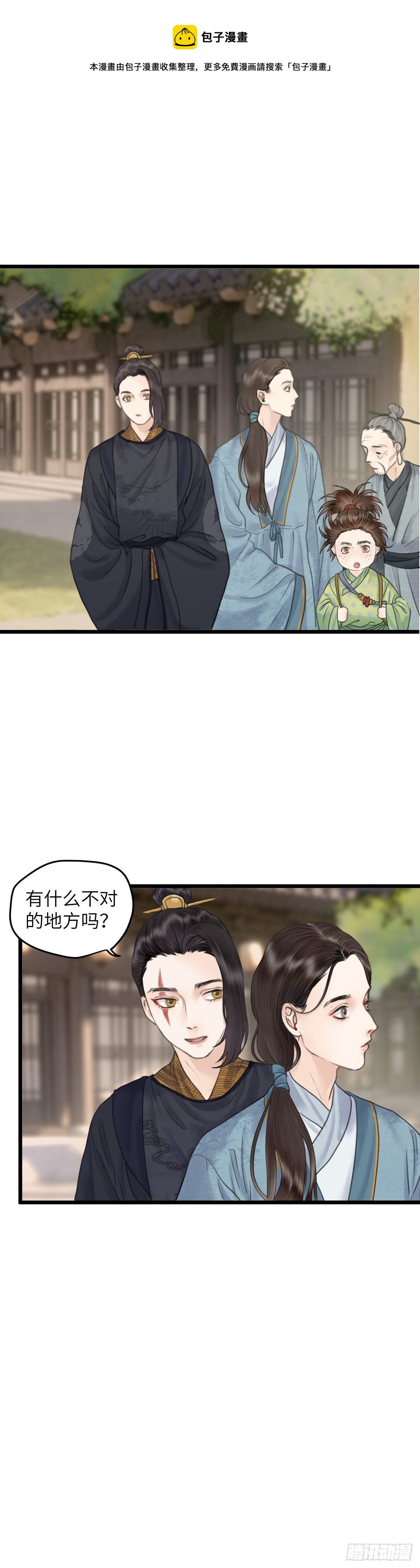 🍚玄月照远山 第四十五话  噩梦的源头（中） 第13页