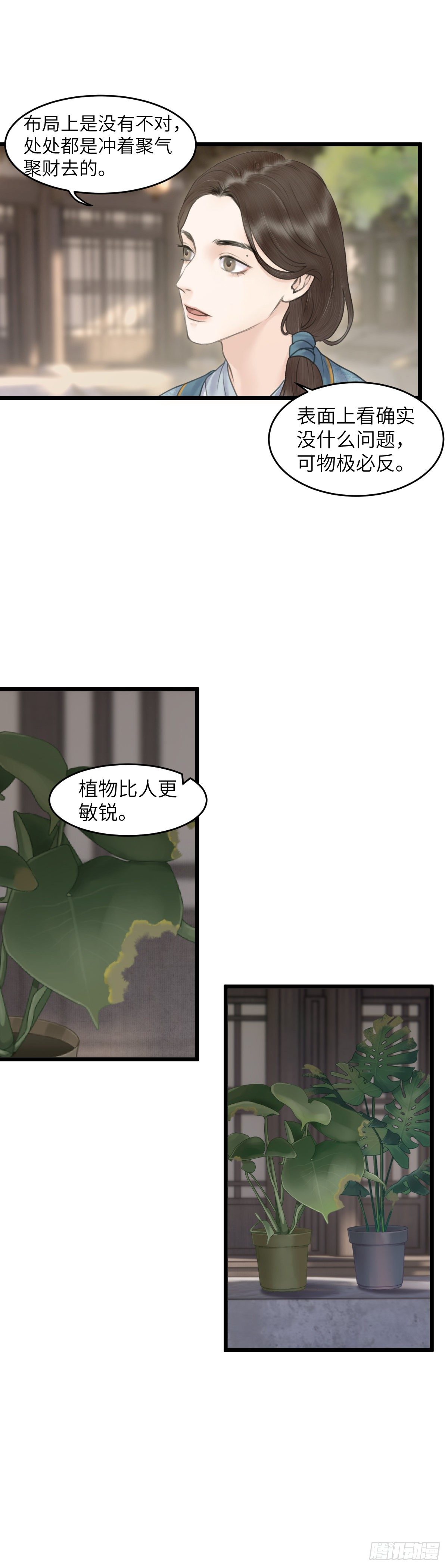 🍚玄月照远山 第四十五话  噩梦的源头（中） 第14页
