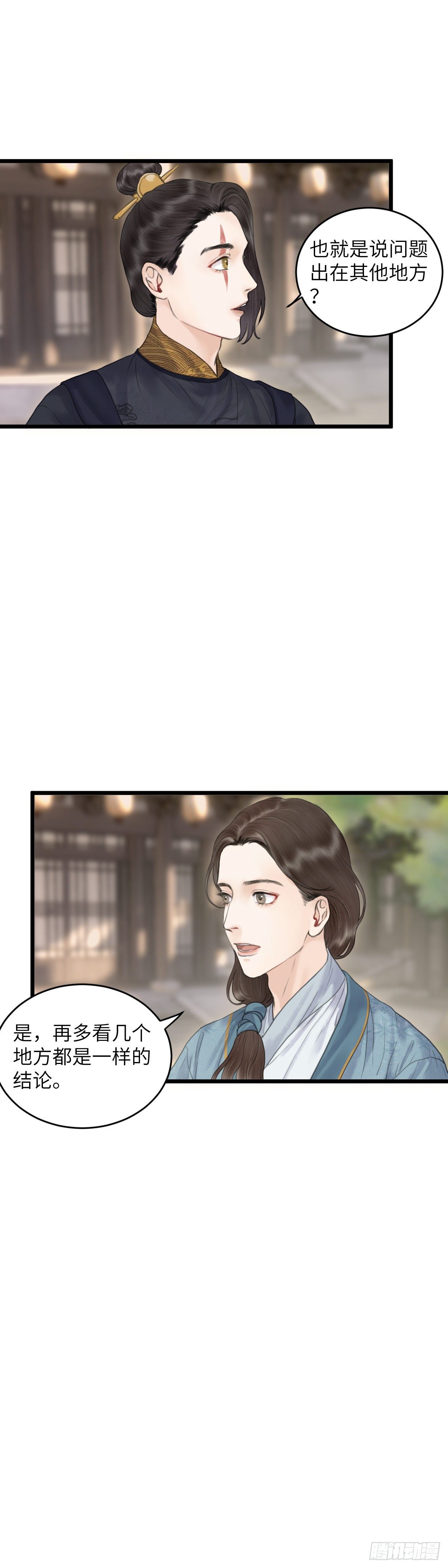 🍚玄月照远山 第四十五话  噩梦的源头（中） 第15页