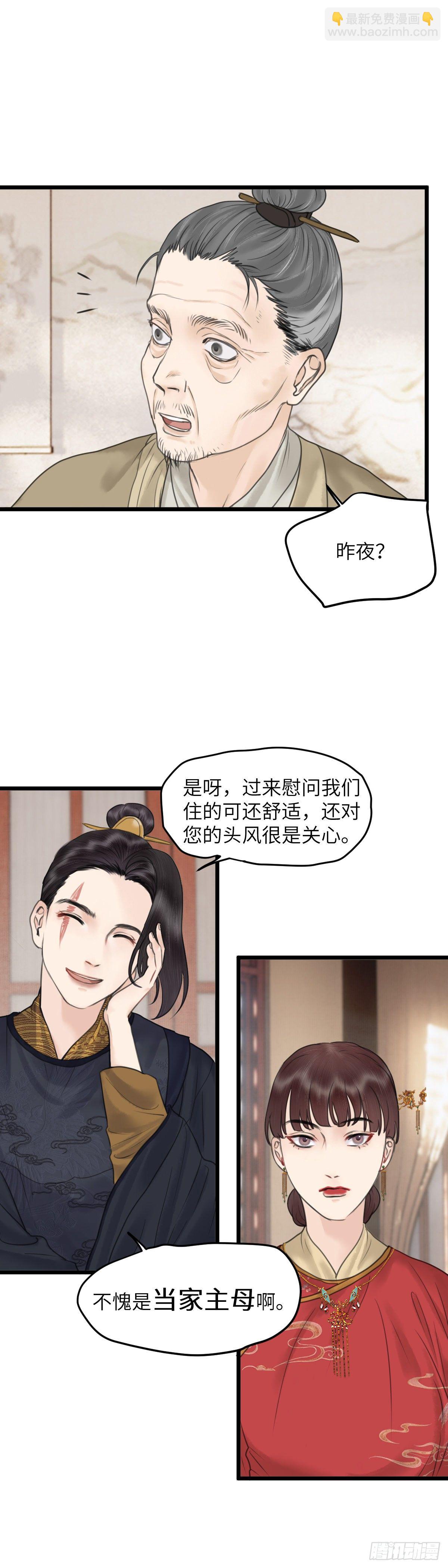🍚玄月照远山 第四十五话  噩梦的源头（中） 第8页