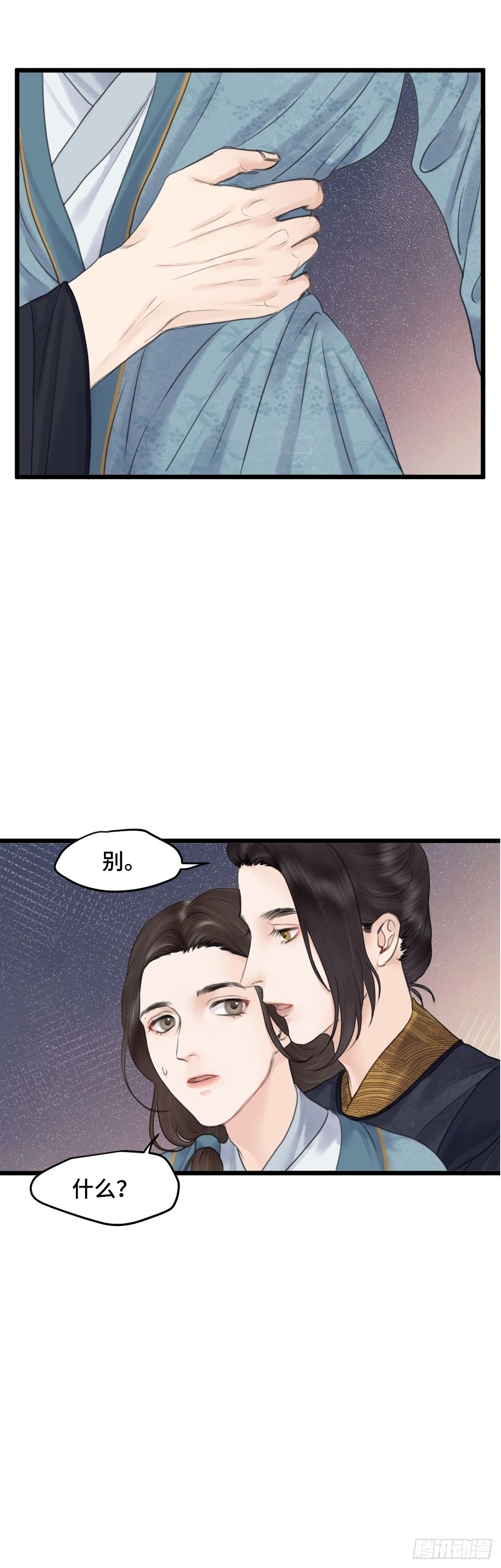 🍚玄月照远山 第四十七话 夫人（上） 第10页