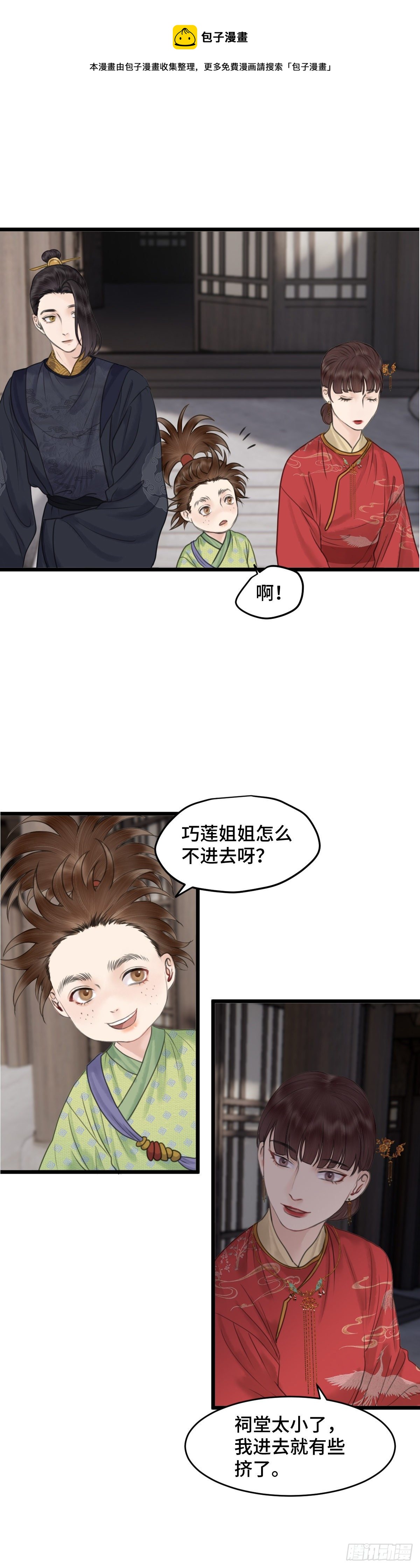 🍚玄月照远山 第四十七话 夫人（上） 第13页