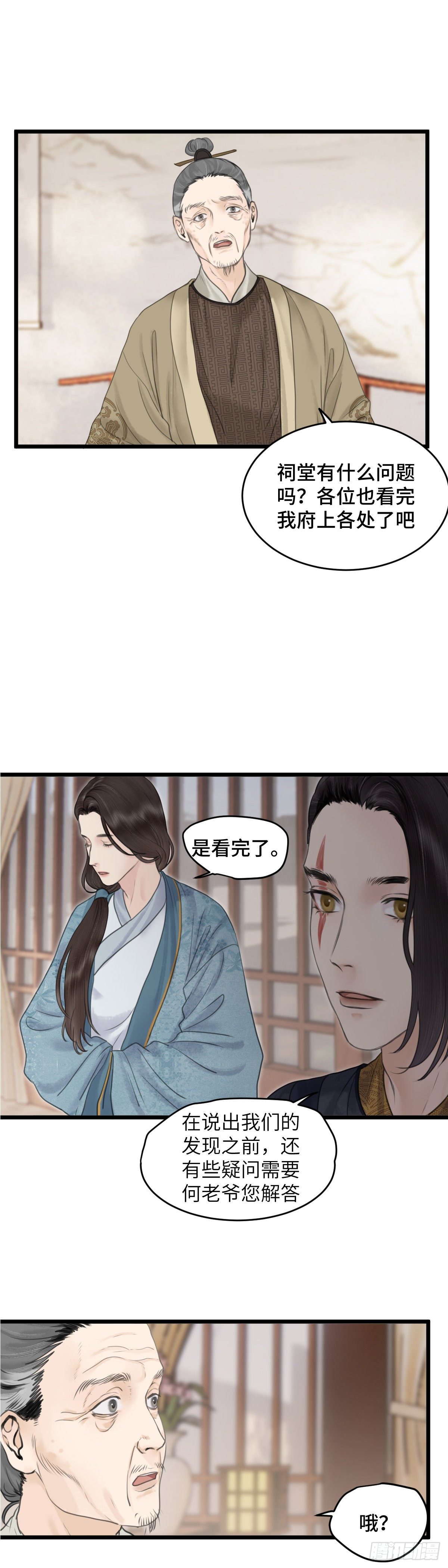 🍚玄月照远山 第四十七话 夫人（上） 第15页