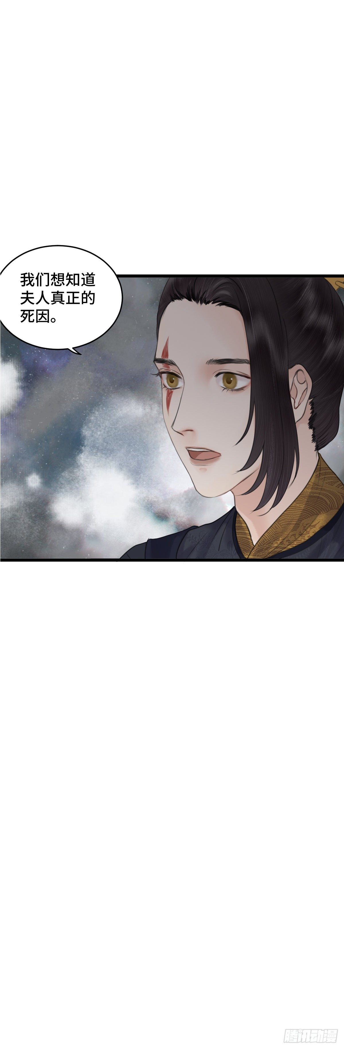 🍚玄月照远山 第四十七话 夫人（上） 第16页