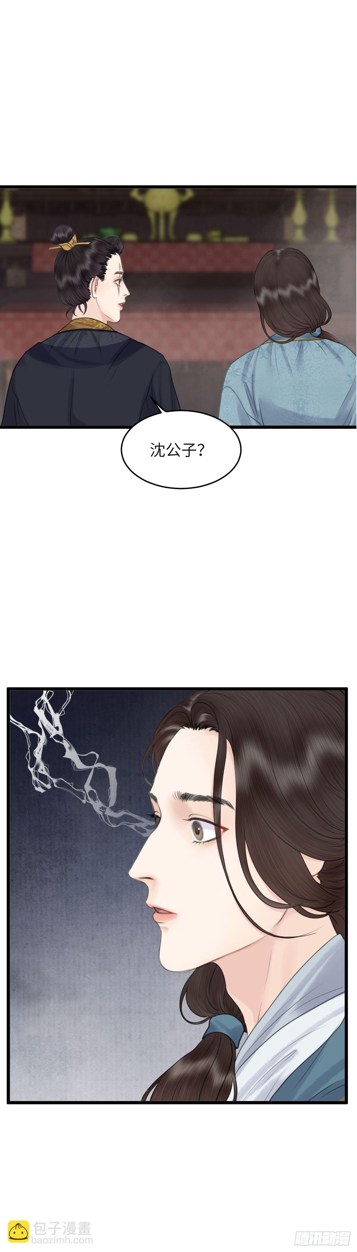 🍚玄月照远山 第四十七话 夫人（上） 第6页