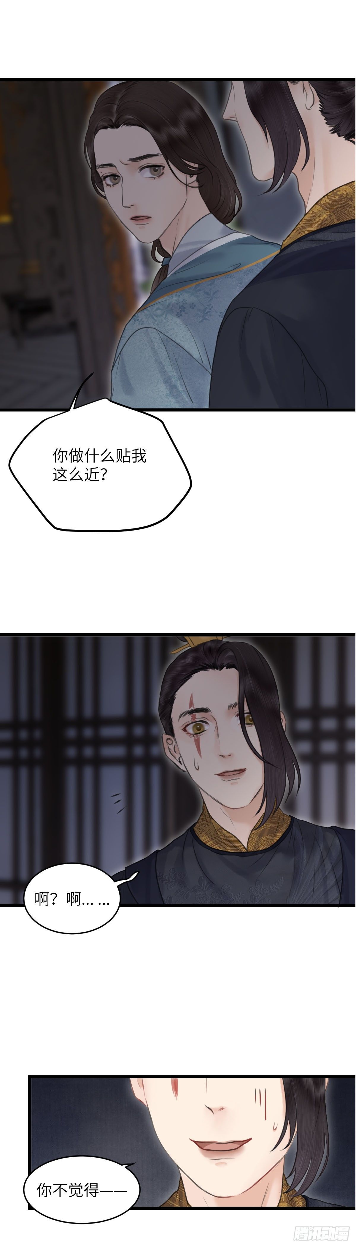 🍚玄月照远山 第四十九话 夫人（下） 第11页