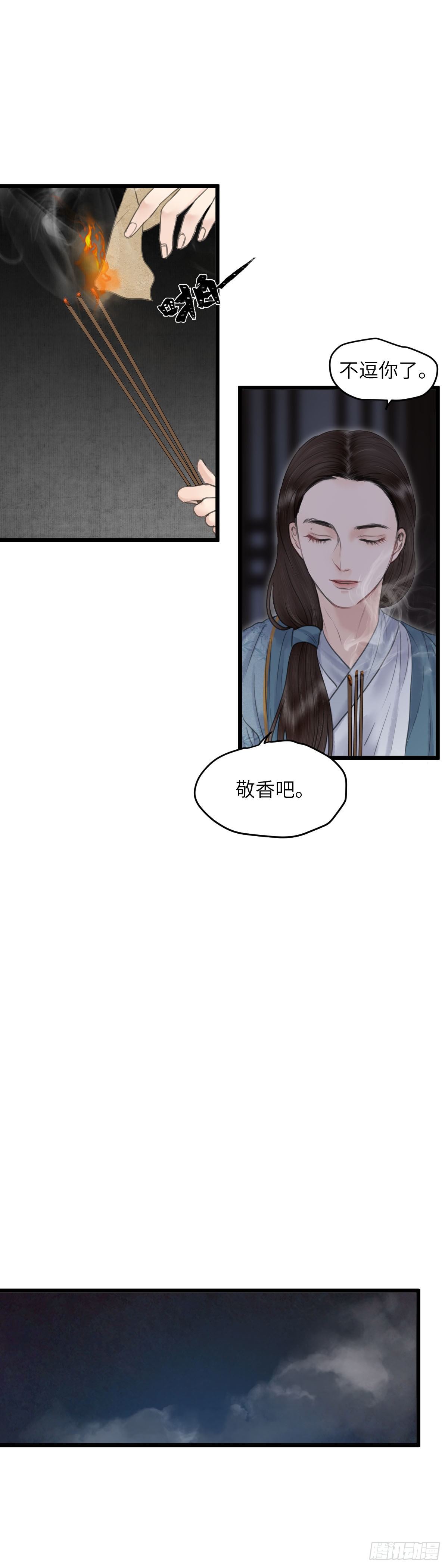 🍚玄月照远山 第四十九话 夫人（下） 第15页