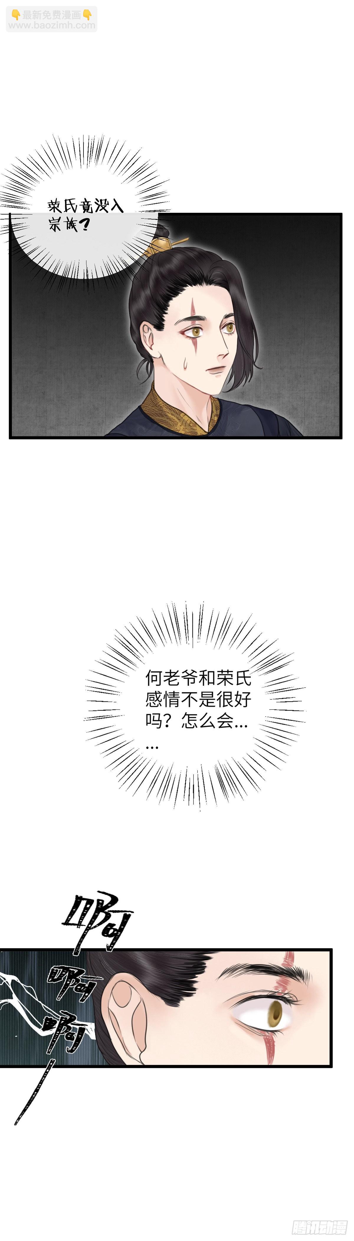 🍚玄月照远山 第五十一话 魂无归处 （中） 第10页