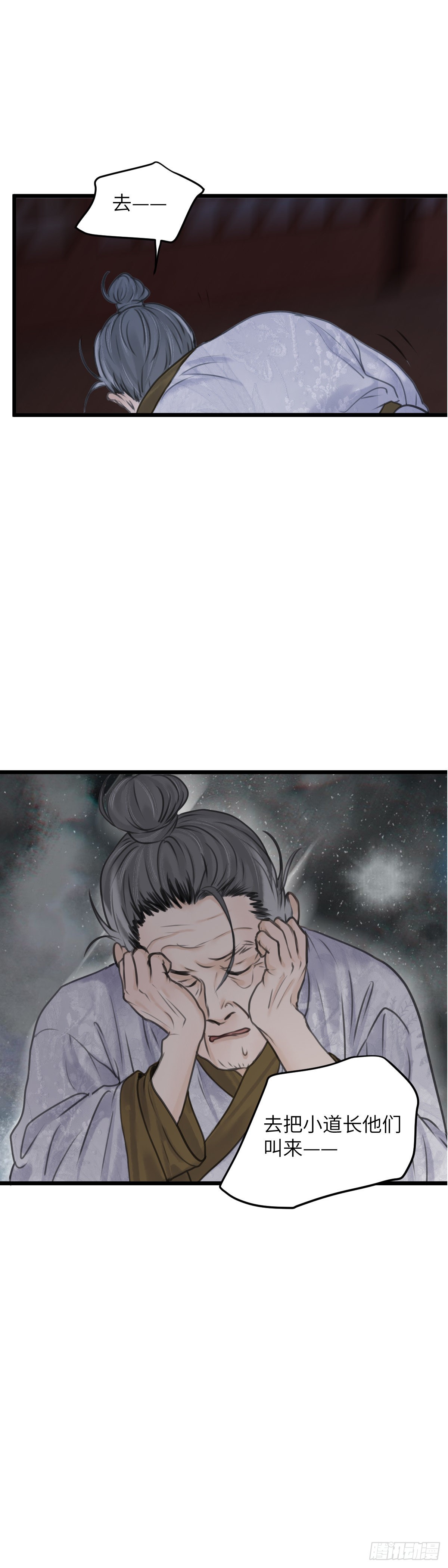 🍚玄月照远山 第五十一话 魂无归处 （中） 第16页