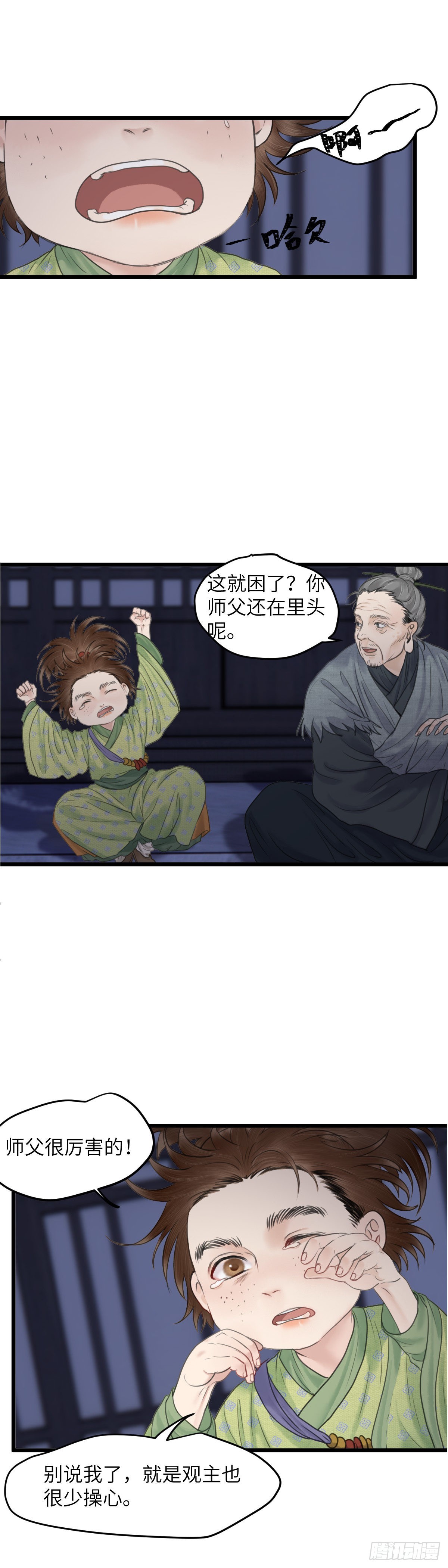 🍚玄月照远山 第五十一话 魂无归处 （中） 第4页