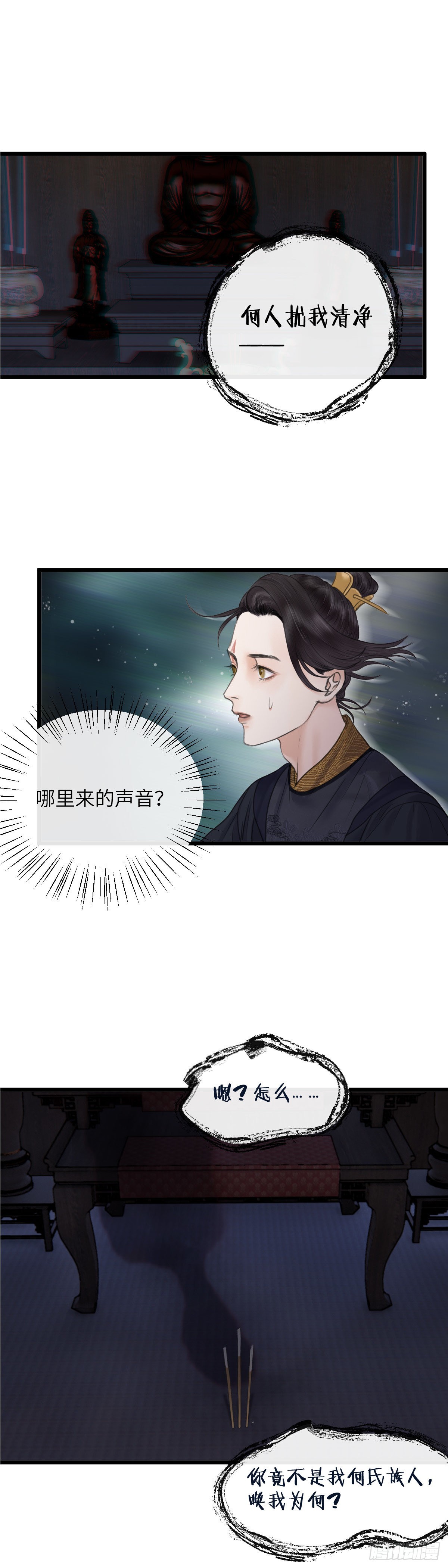 🍚玄月照远山 第五十一话 魂无归处 （中） 第6页