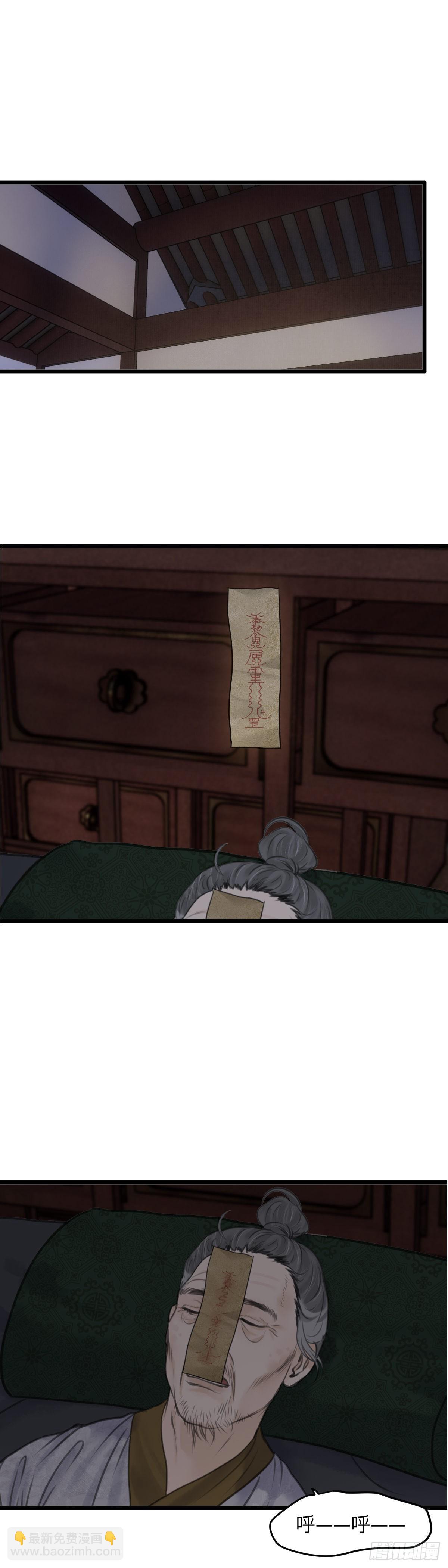 🍚玄月照远山 第五十三话 守夜（上） 第14页