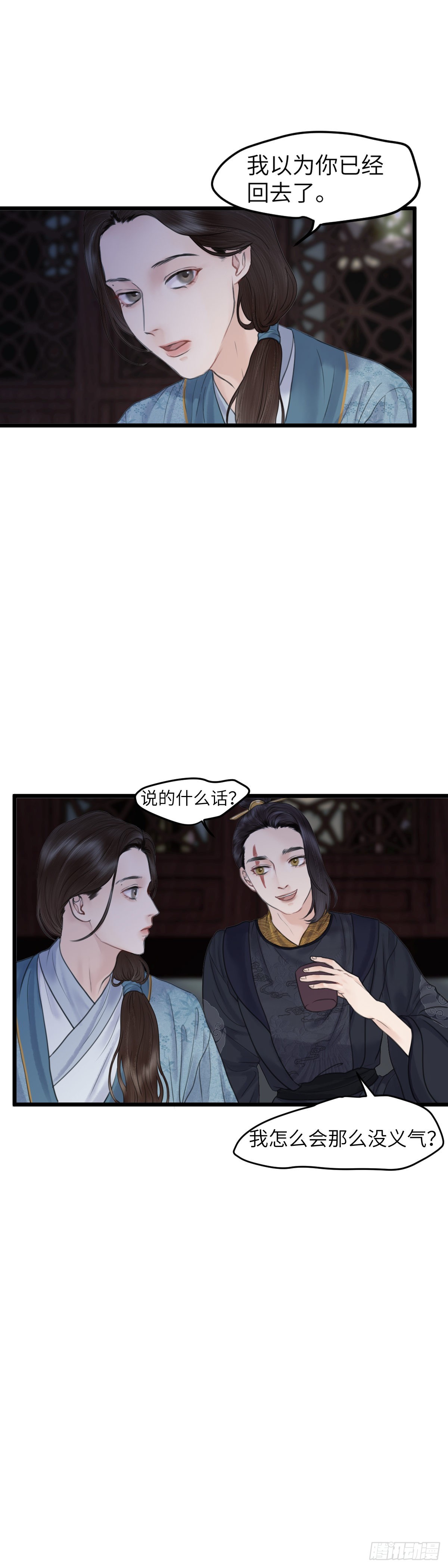 🍚玄月照远山 第五十三话 守夜（上） 第16页
