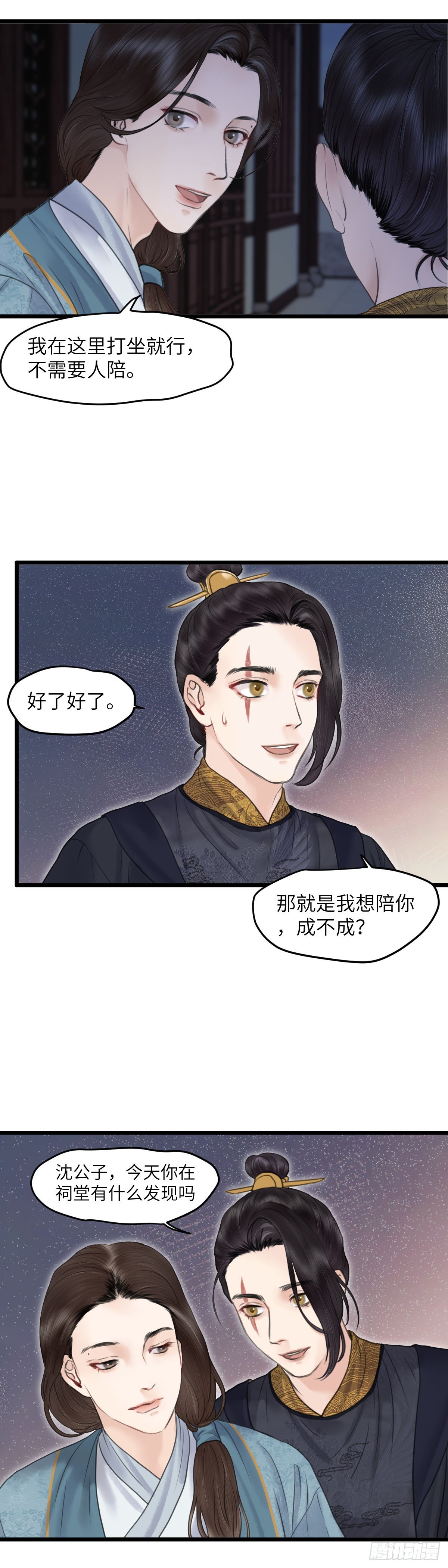 🍚玄月照远山 第五十三话 守夜（上） 第17页