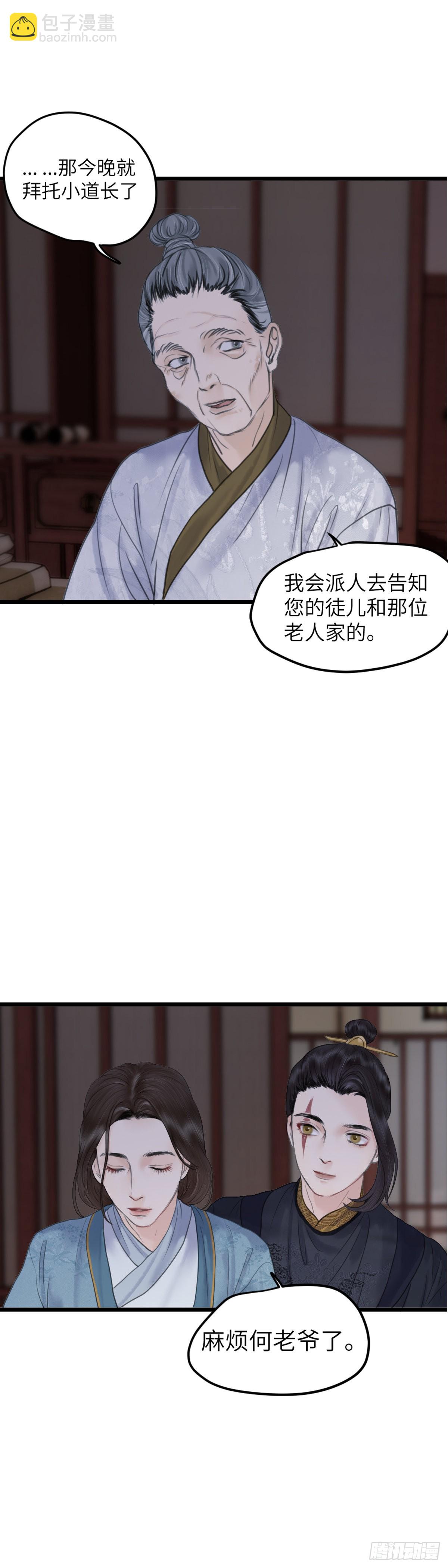 🍚玄月照远山 第五十三话 守夜（上） 第2页