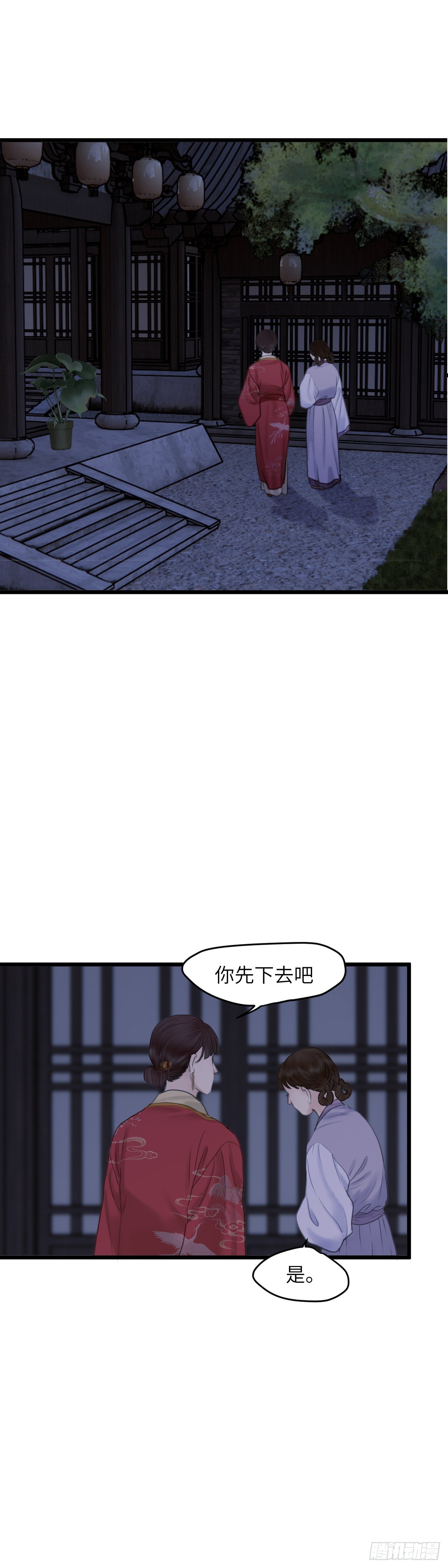 🍚玄月照远山 第五十三话 守夜（上） 第5页