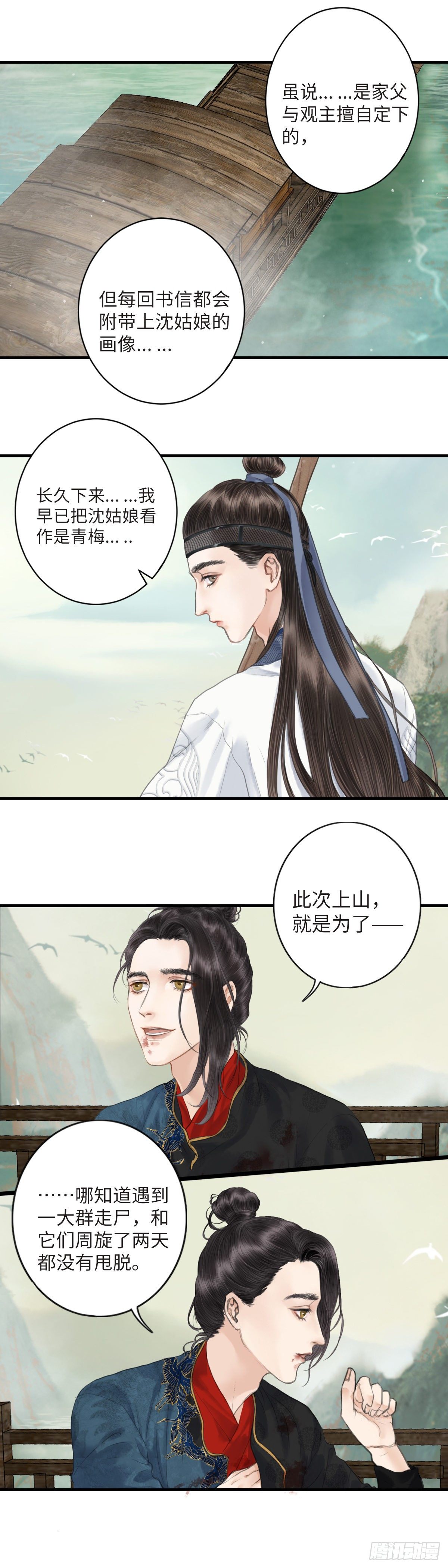 🍚玄月照远山 第二话  寻人 第13页