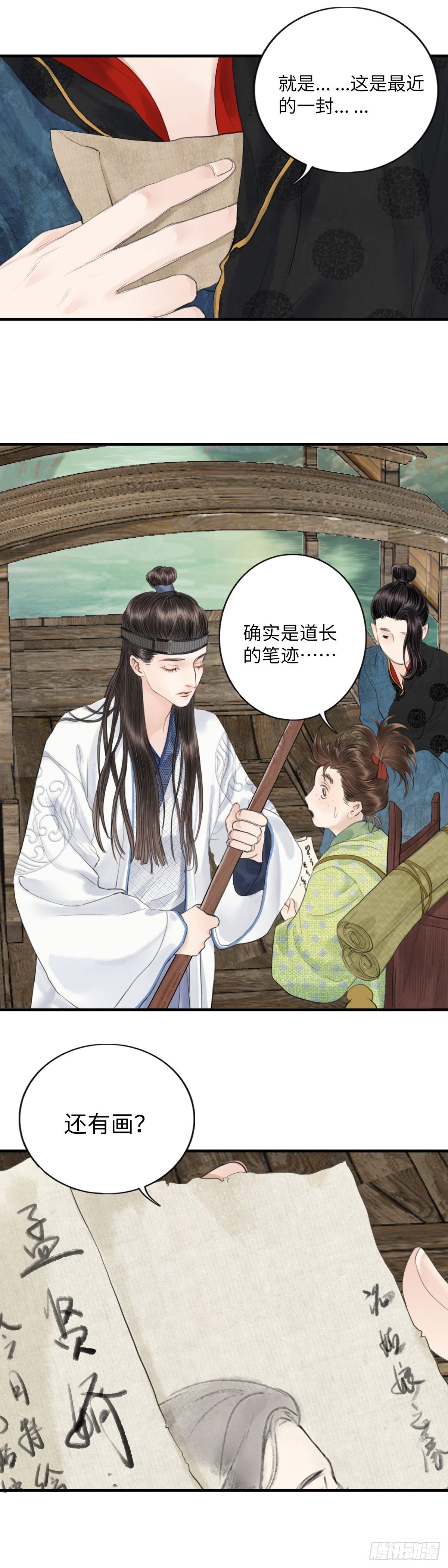 🍚玄月照远山 第二话  寻人 第14页