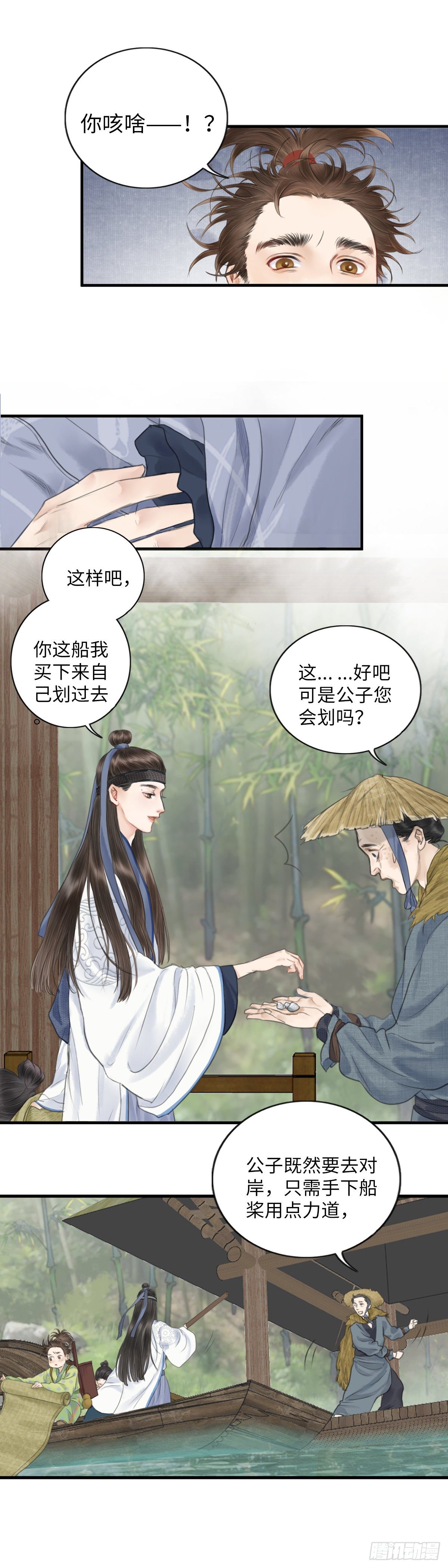 🍚玄月照远山 第二话  寻人 第7页