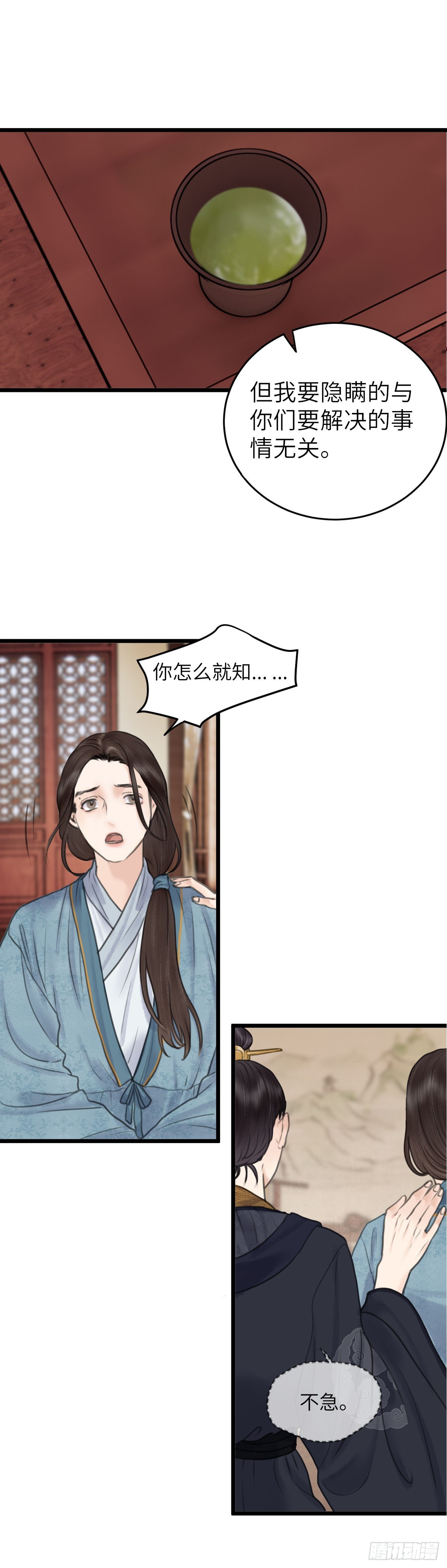 🍚玄月照远山 第五十五话 隐瞒 第10页