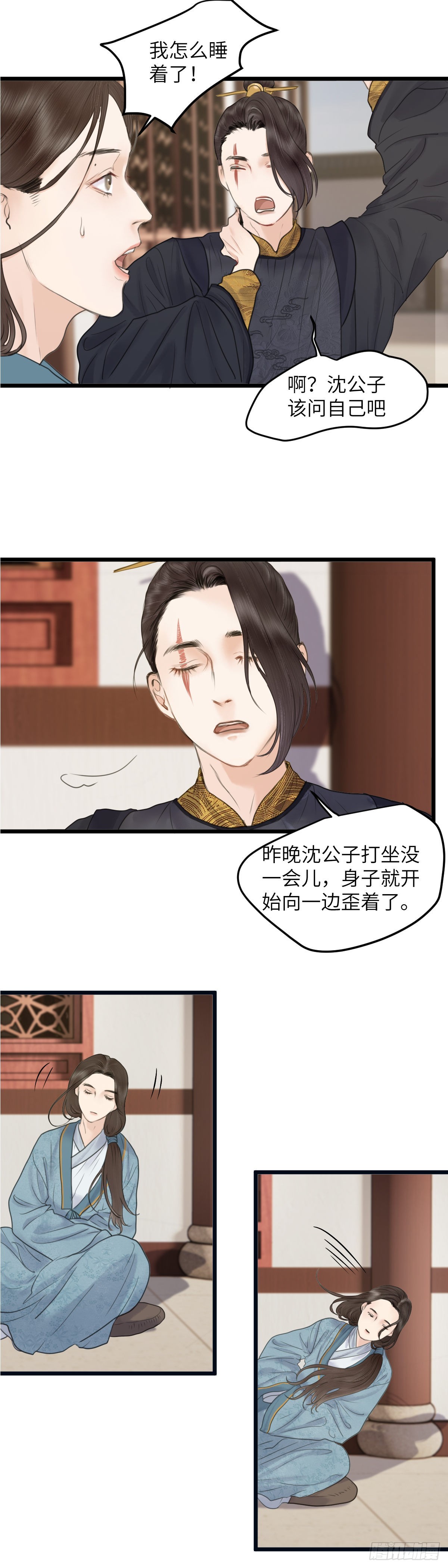 🍚玄月照远山 第五十五话 隐瞒 第5页