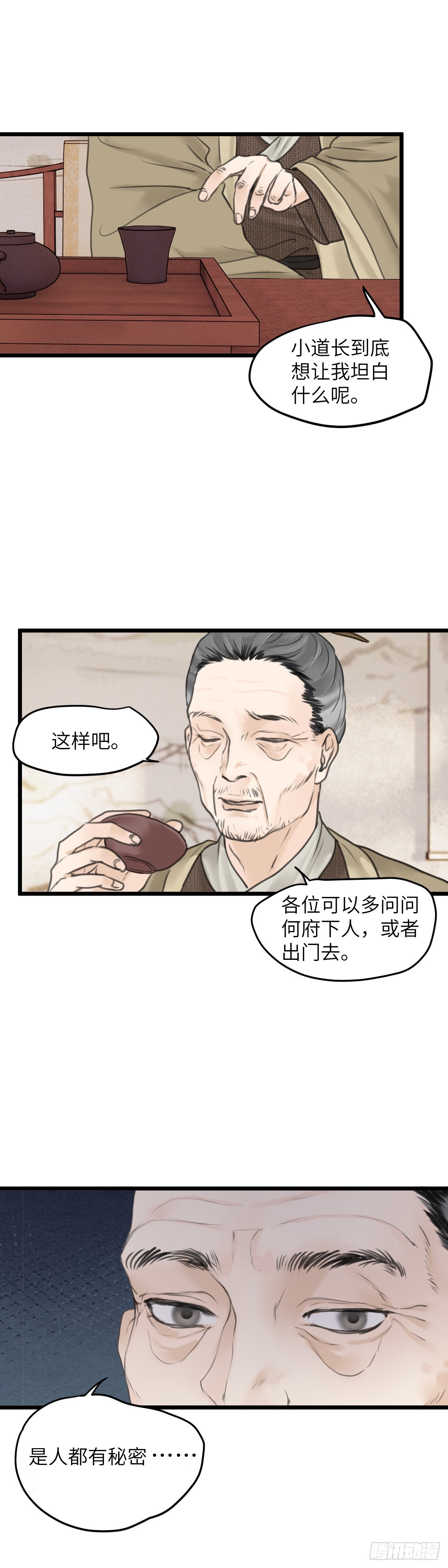 🍚玄月照远山 第五十五话 隐瞒 第9页