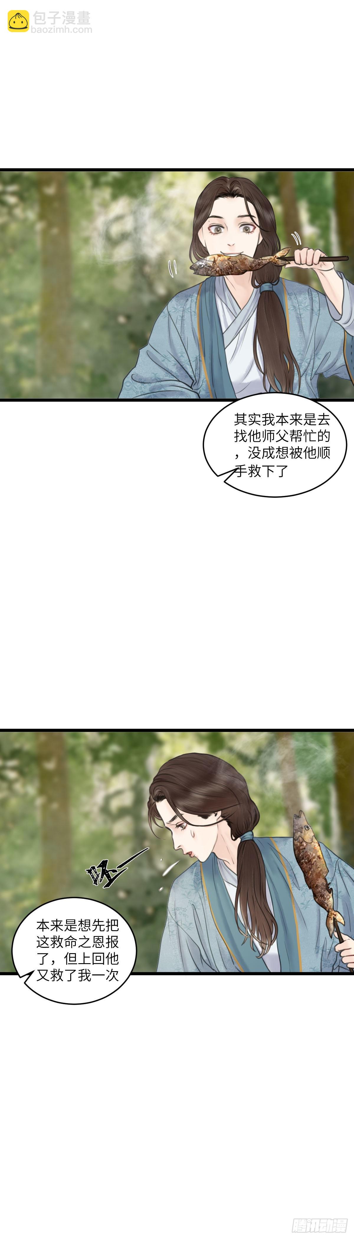 🍚玄月照远山 第五十七话 兄弟（下） 第8页