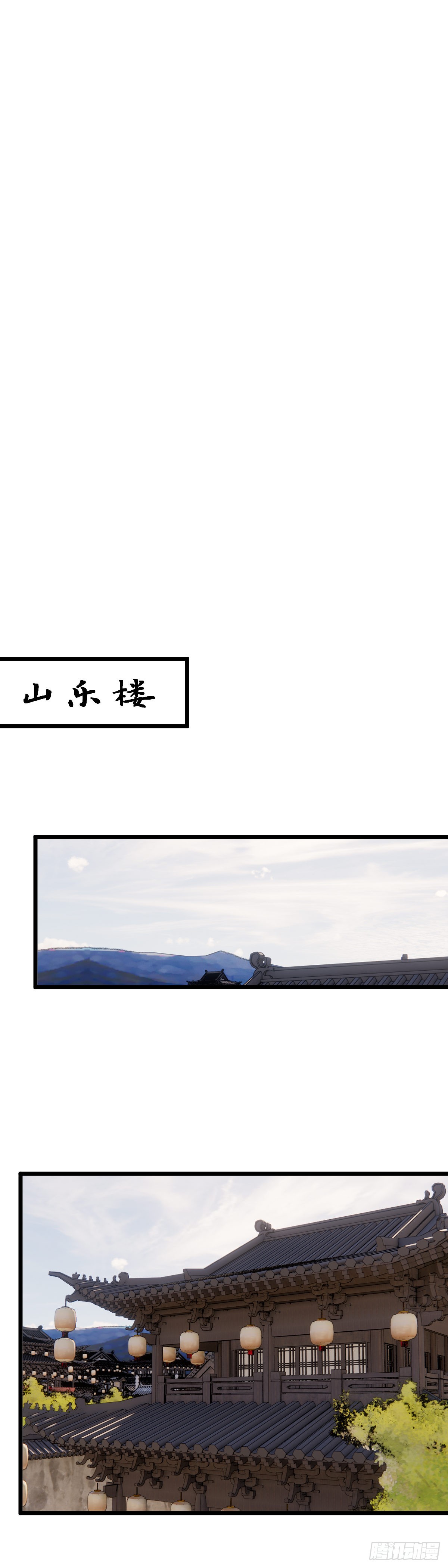 🍚玄月照远山 第59话 传言（下） 第10页