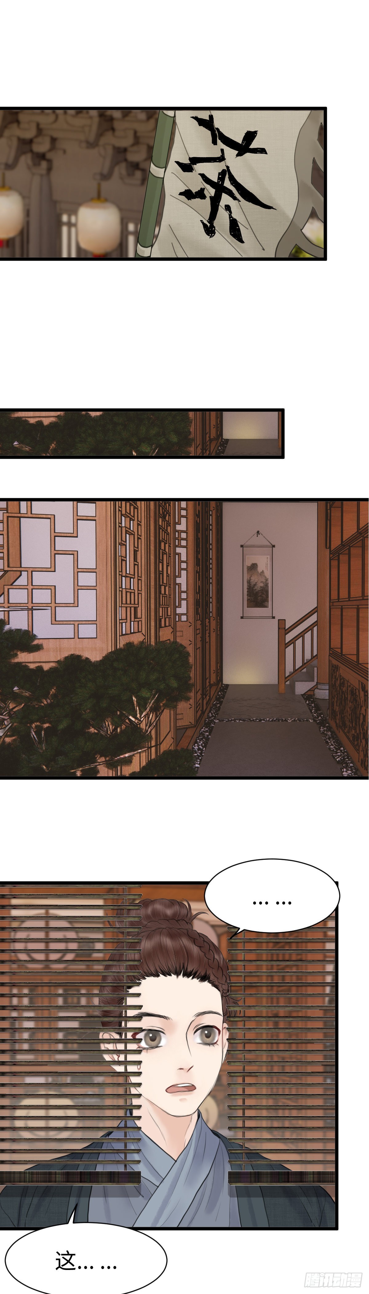 🍚玄月照远山 第59话 传言（下） 第11页