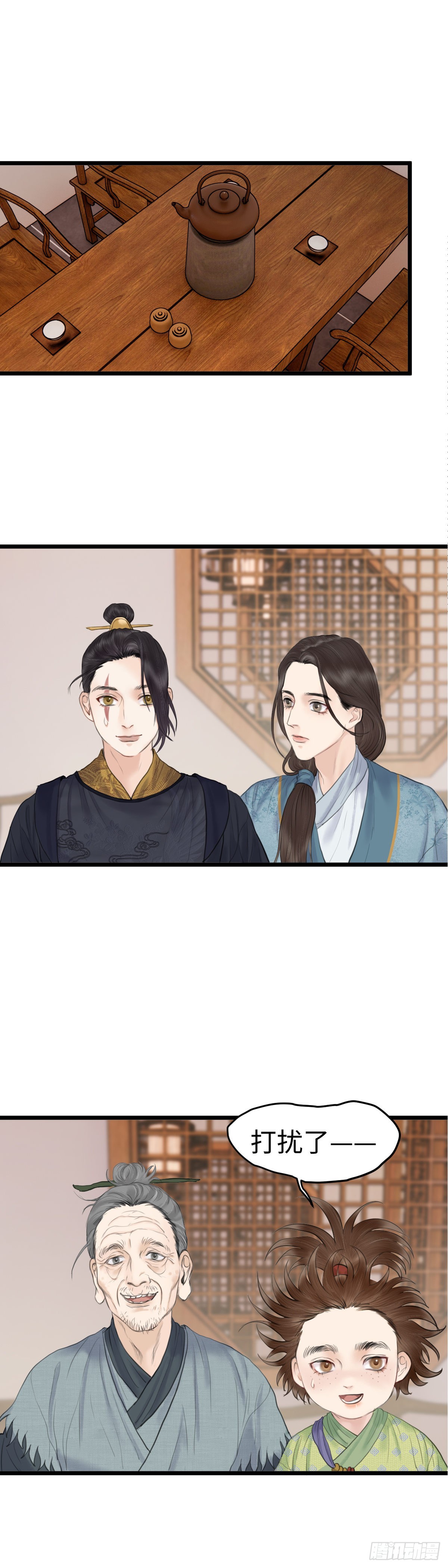 🍚玄月照远山 第59话 传言（下） 第12页