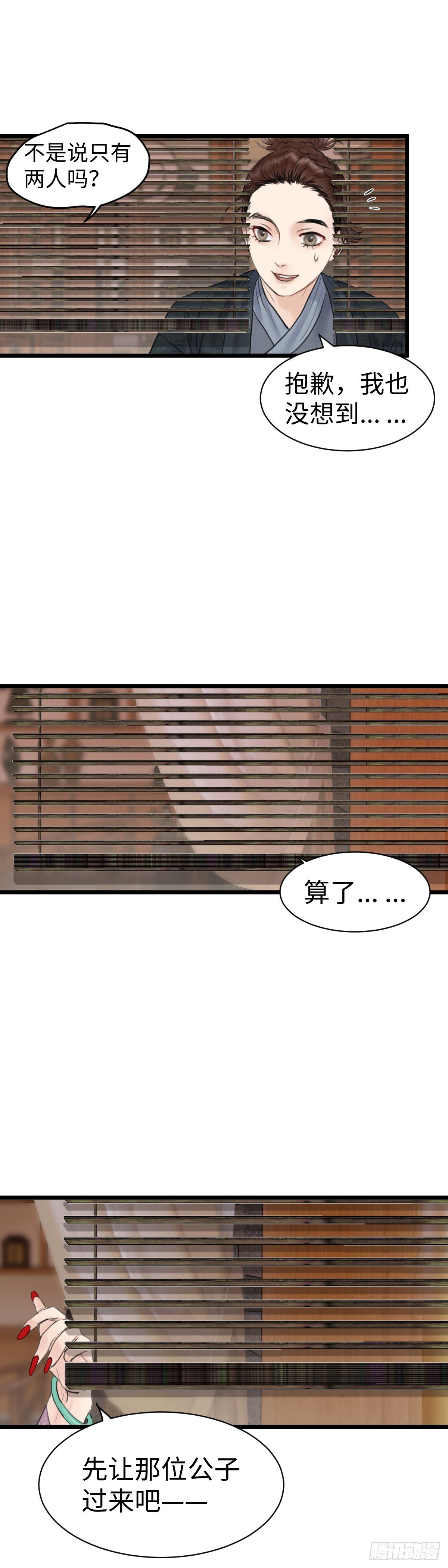 🍚玄月照远山 第59话 传言（下） 第13页