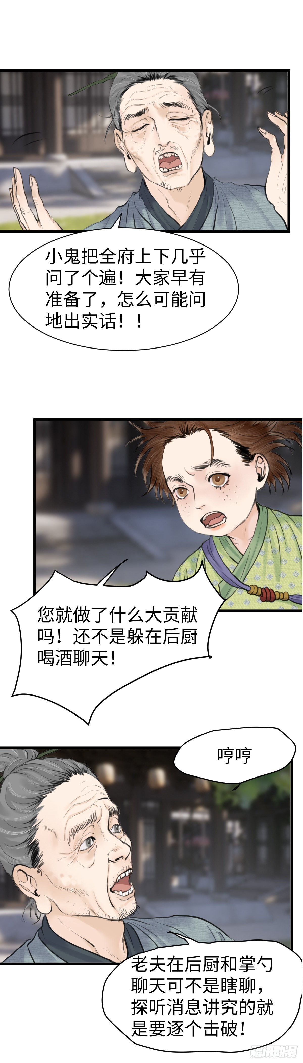 🍚玄月照远山 第59话 传言（下） 第2页
