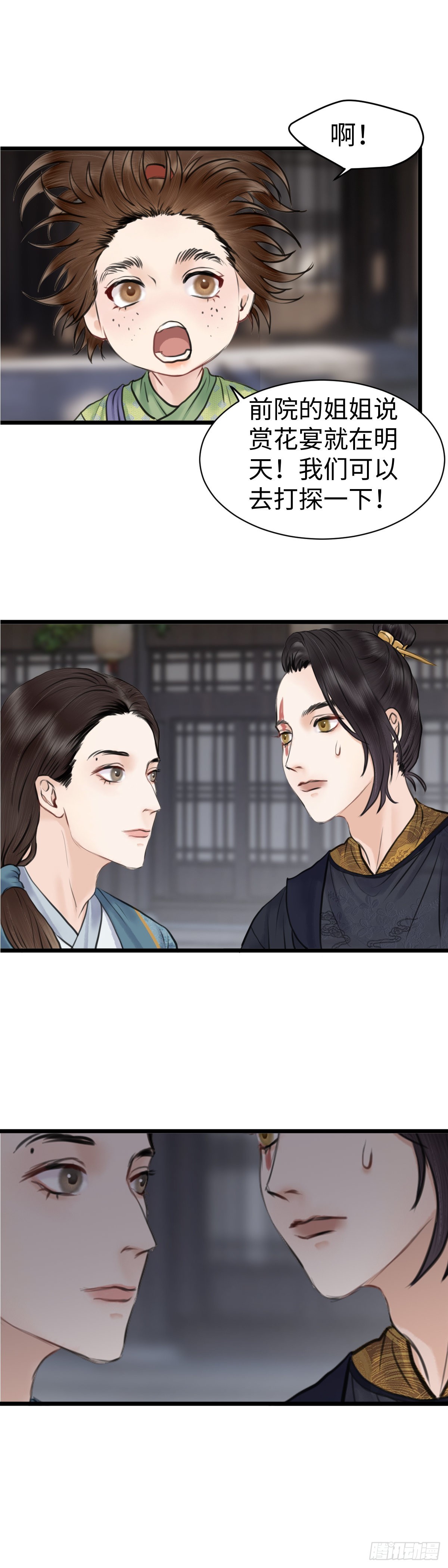 🍚玄月照远山 第59话 传言（下） 第6页