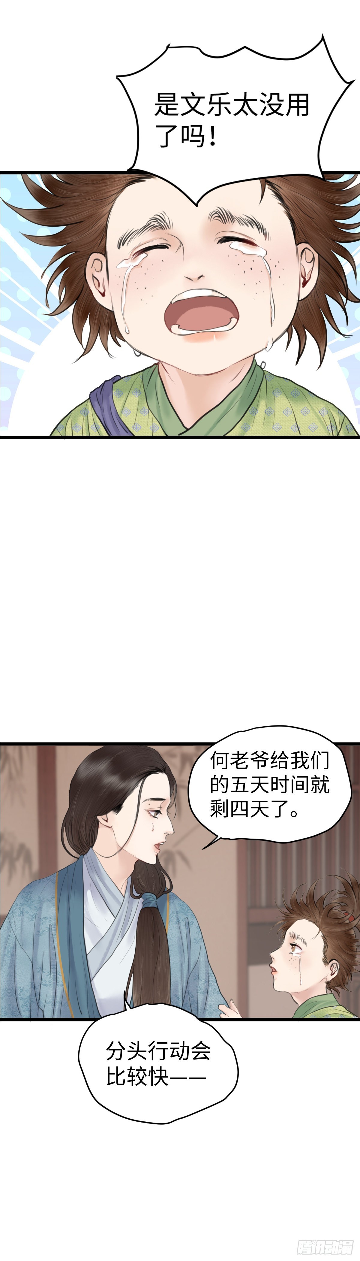 🍚玄月照远山 第59话 传言（下） 第8页