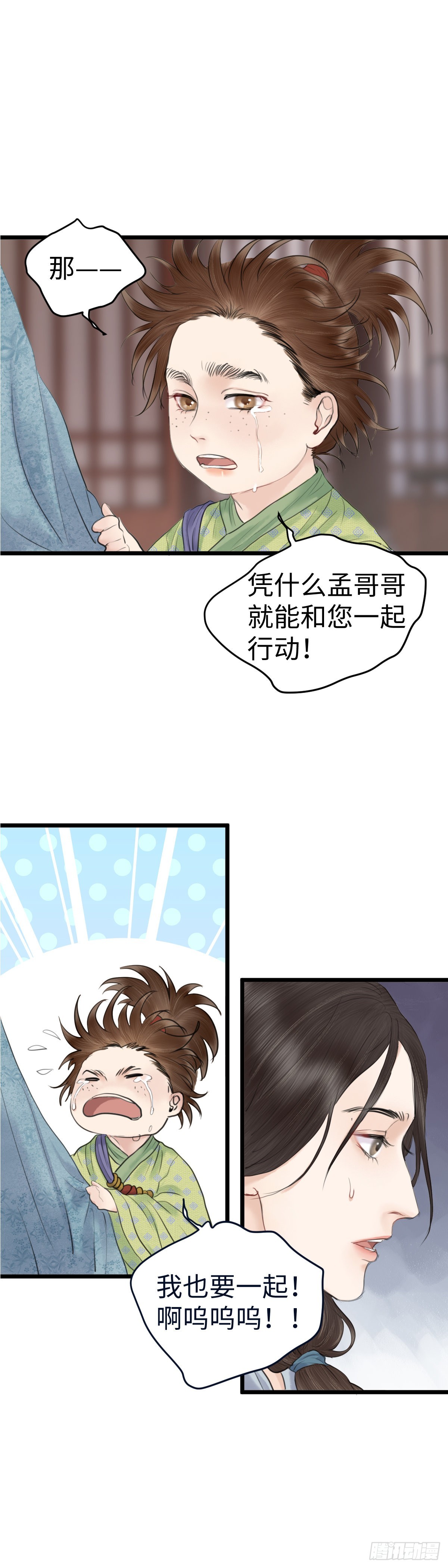 🍚玄月照远山 第59话 传言（下） 第9页