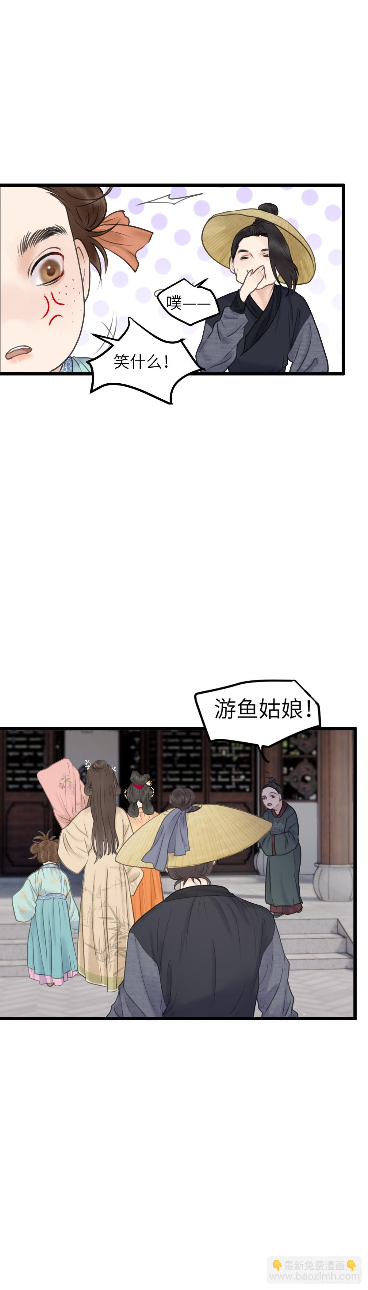🍚玄月照远山 第61话 潜入百花宴（中） 第12页