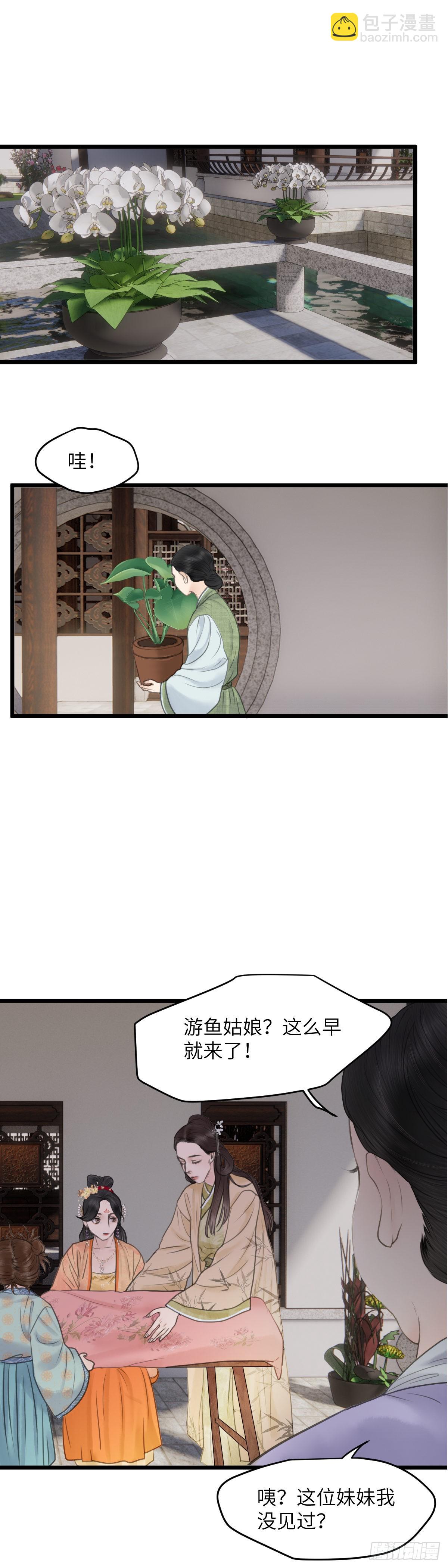 🍚玄月照远山 第61话 潜入百花宴（中） 第16页