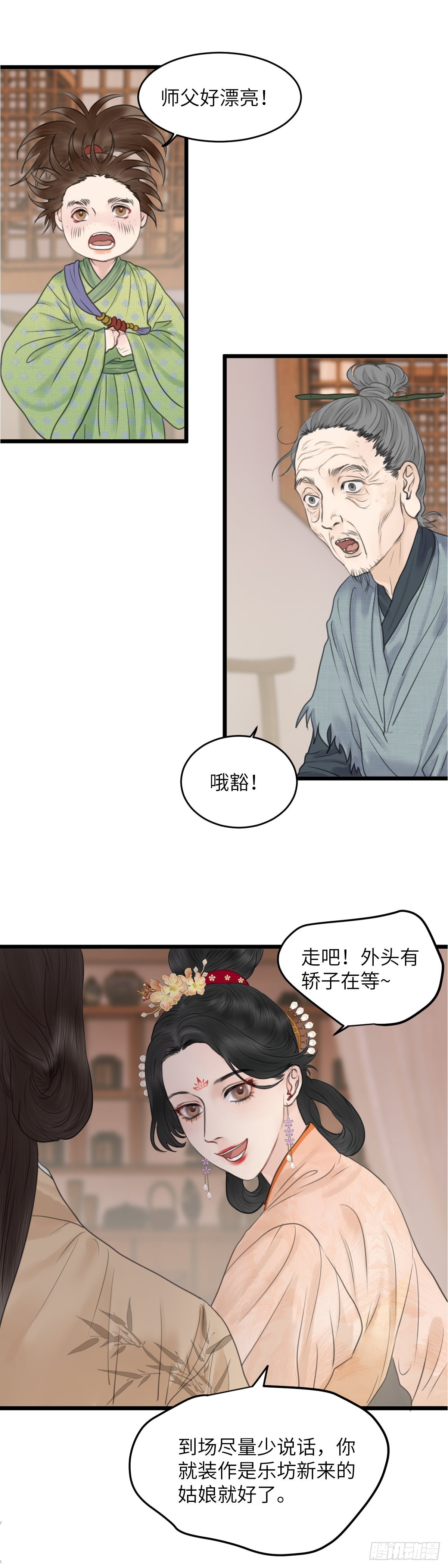 🍚玄月照远山 第61话 潜入百花宴（中） 第2页